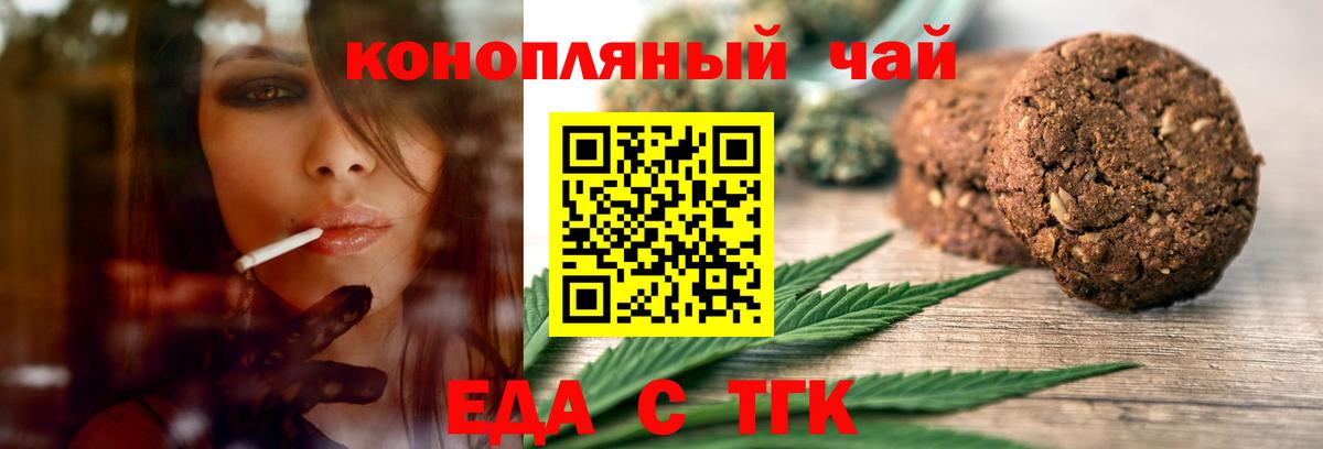 Еда ТГК марихуана Киржач