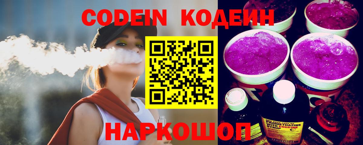 Киржач  Кодеиновый сироп Lean Purple Drank  Вход с VPN  Кодеиновый сироп Lean напиток Lean (лин) 