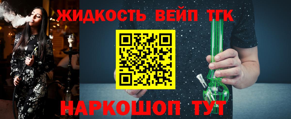 ТГК вейп  Вход с VPN  Киржач  купить   Дистиллят ТГК гашишное масло 